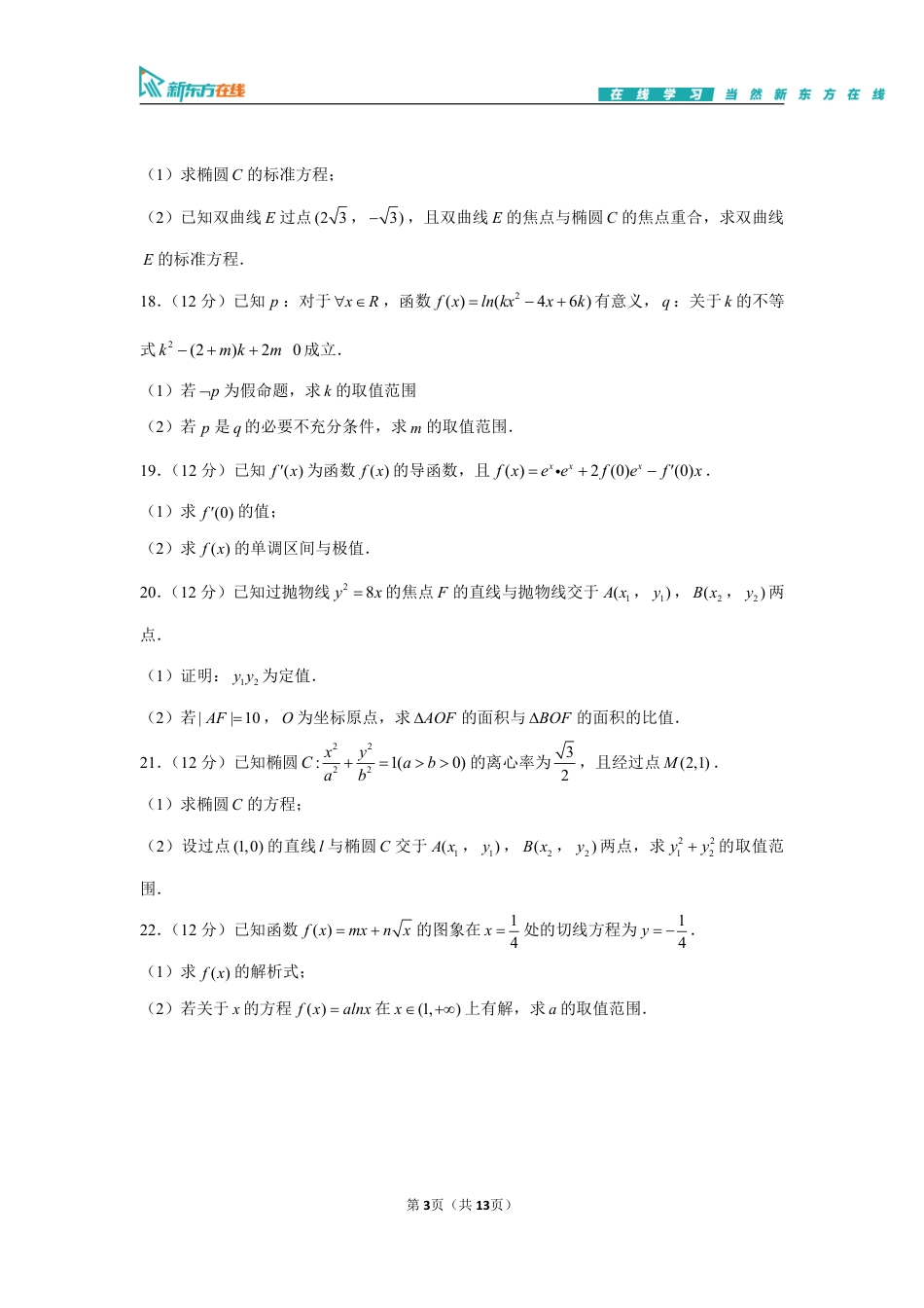 2019-2020学年陕西省西安市高二（上）期末数学试卷（文科）（解析）.pdf