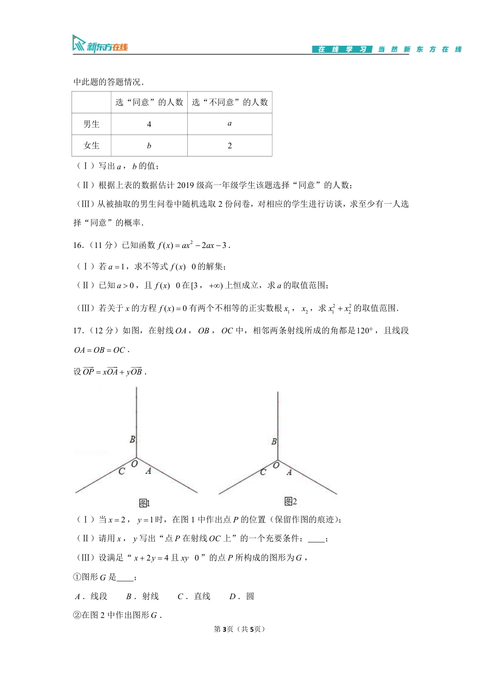 2019-2020学年北京市海淀区高一（上）期末数学试卷.pdf