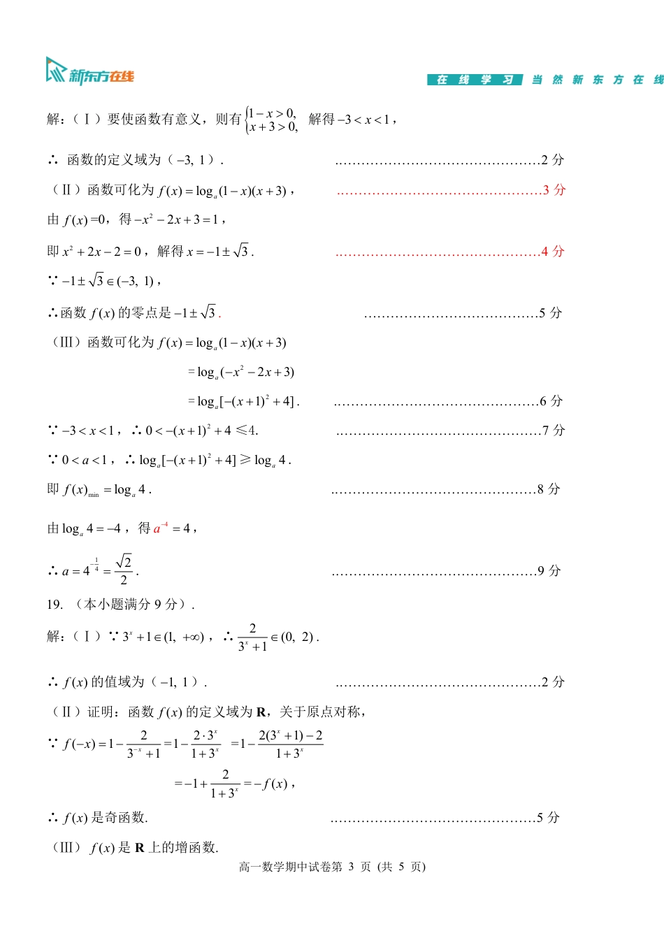 天津市和平区高一数学第一学期期中测试-解析.pdf