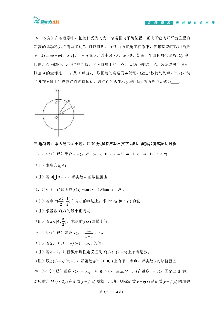 2019-2020学年北京市朝阳区高一（上）期末数学试卷.pdf