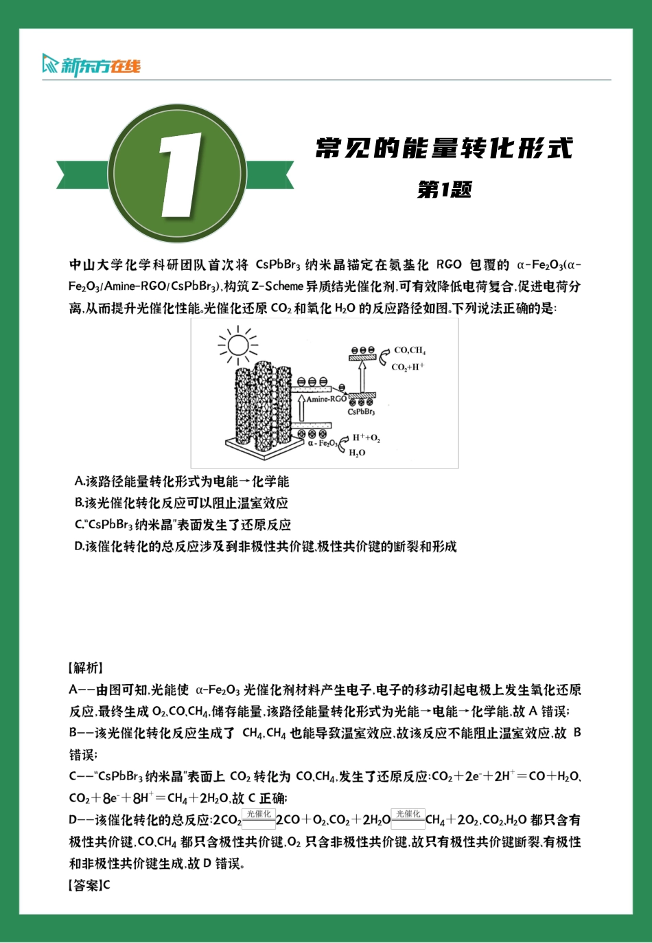 高二化学易错100题（选修）选修4——100题.pdf