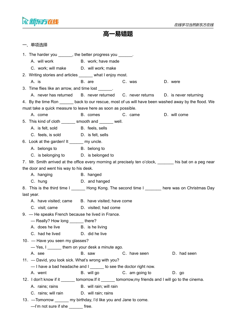 高一英语易错题高一词汇语法易错题100题.pdf