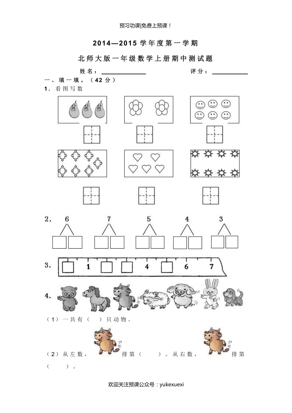 北师大数学一年级上册期中试卷-5.pdf