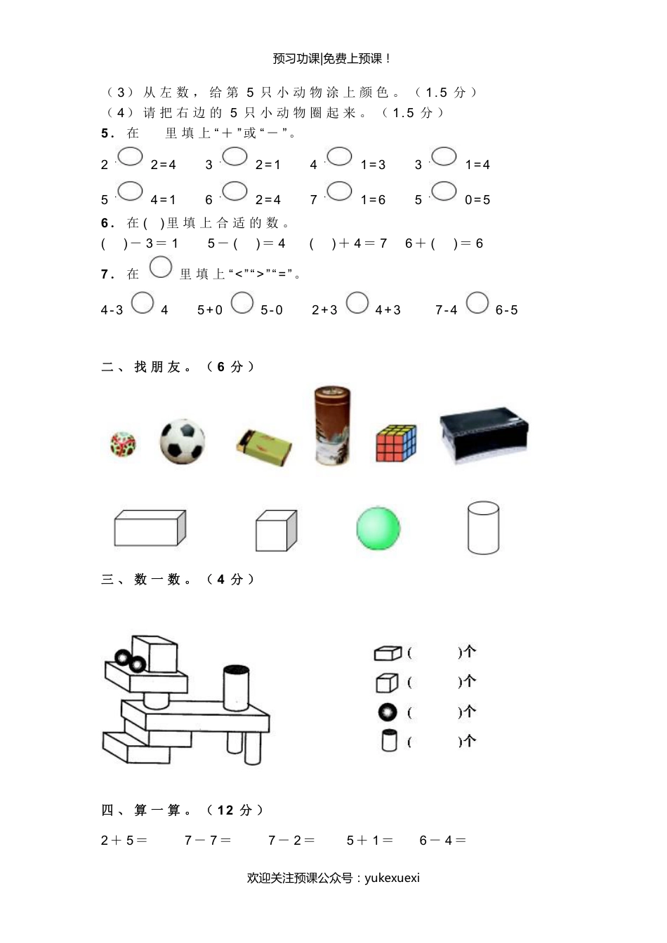 北师大数学一年级上册期中试卷-5.pdf