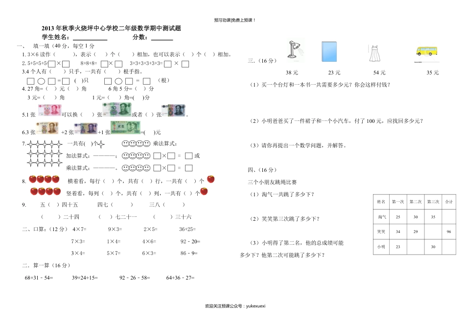 北师大数学二年级上册期中试卷-5.pdf