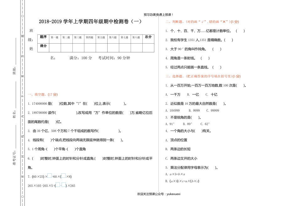 北师大数学四年级上册期中试卷-5.pdf