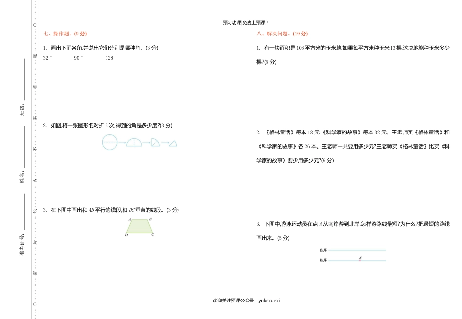 北师大数学四年级上册期中试卷-5.pdf