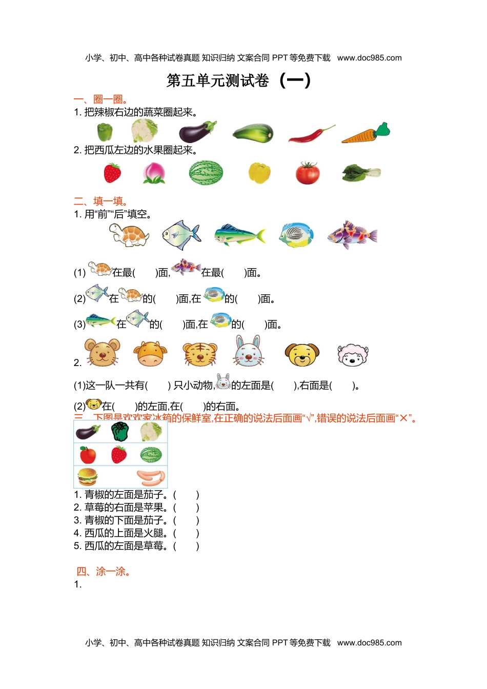 小学一年级上册数学第五单元测试卷(一).doc