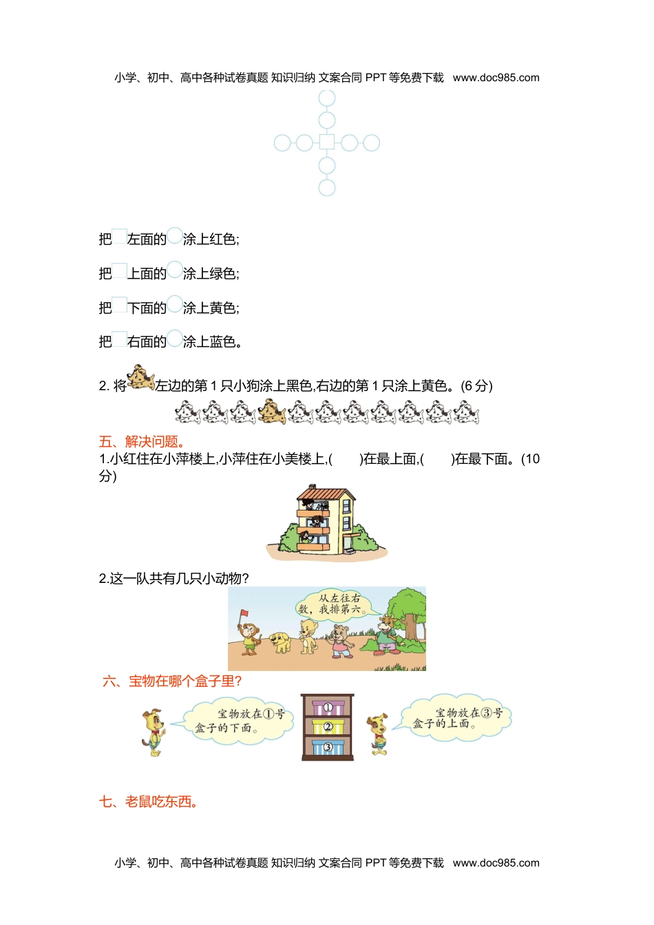 小学一年级上册数学第五单元测试卷(一).doc