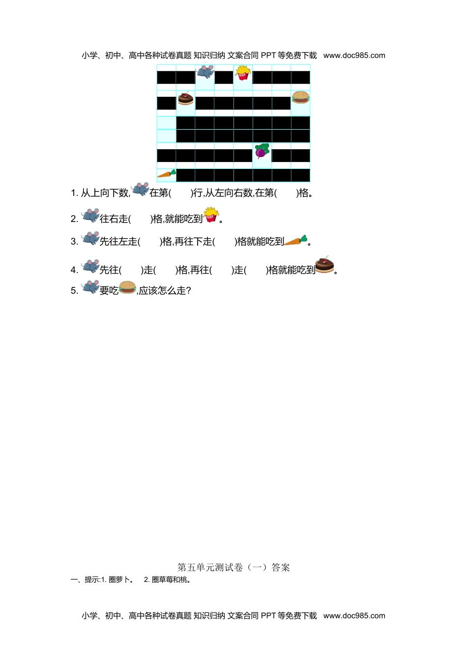 小学一年级上册数学第五单元测试卷(一).doc