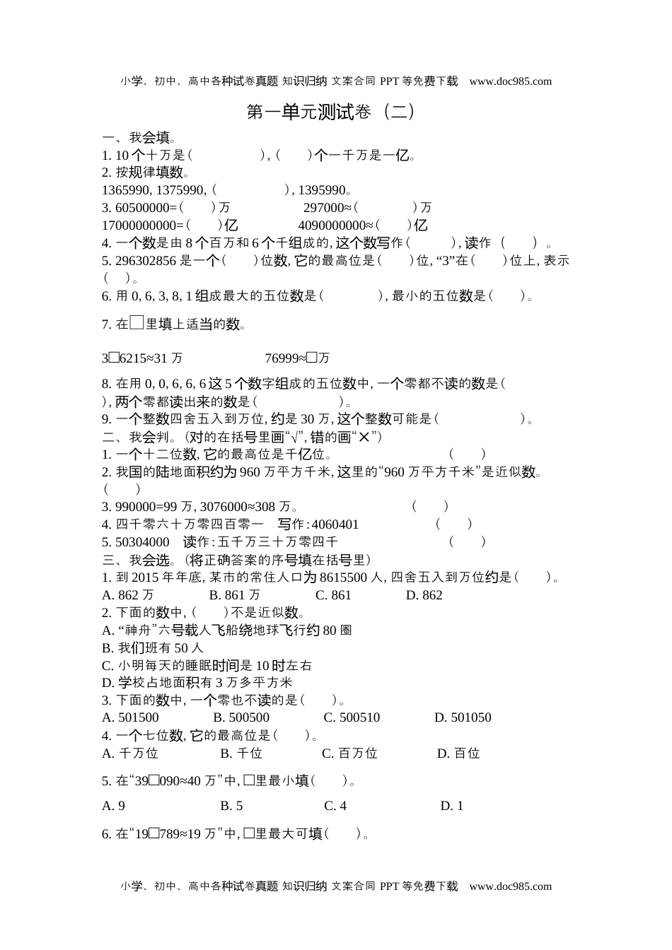 小学数学4年级上册第一单元测试卷(二).docx