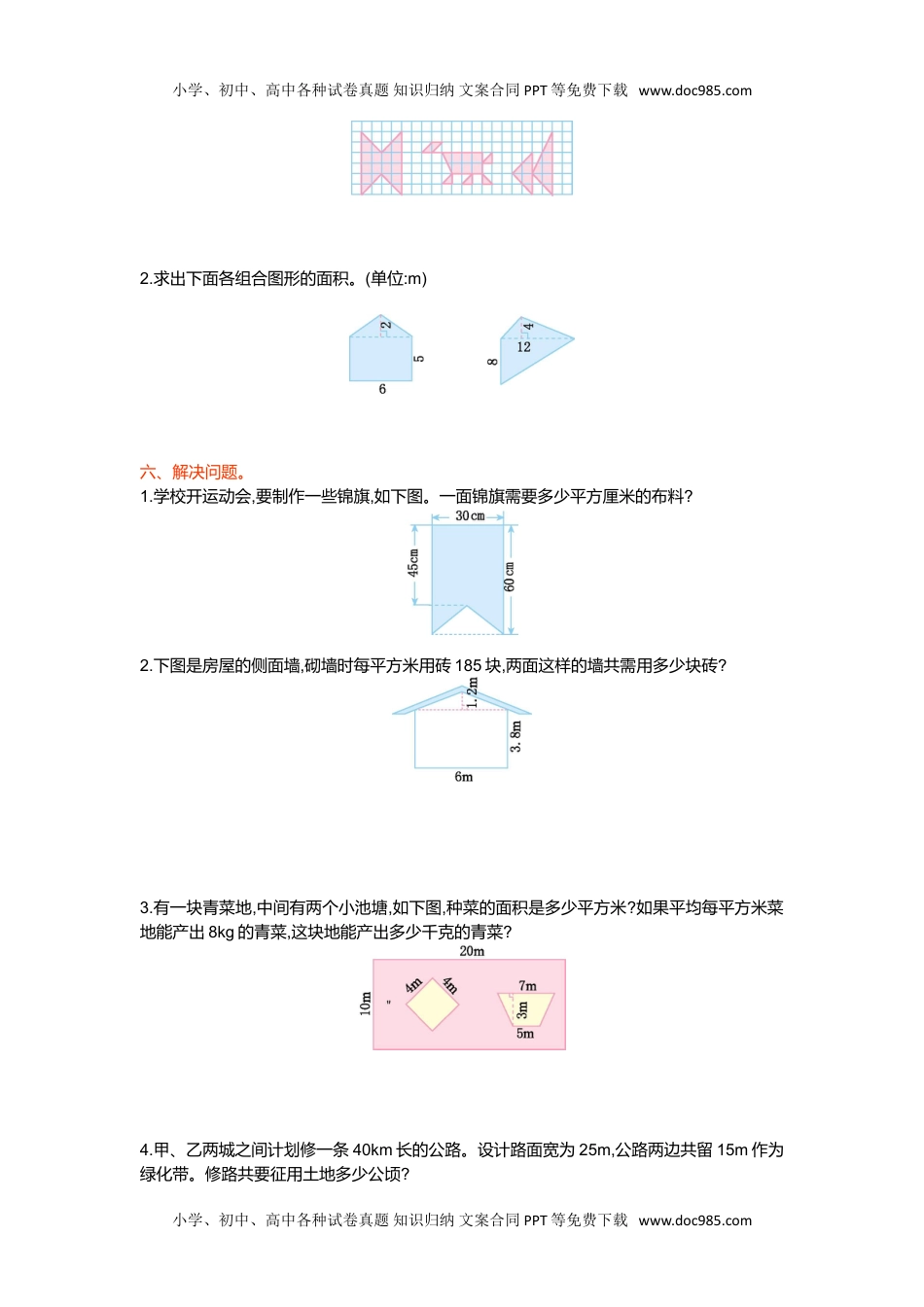 小学数学5年级上册第六单元测试卷(一).doc