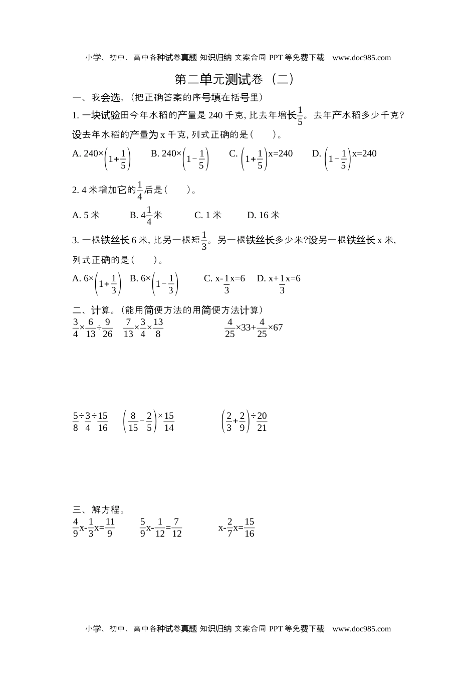 小学数学6年级上册第二单元测试卷(二).docx