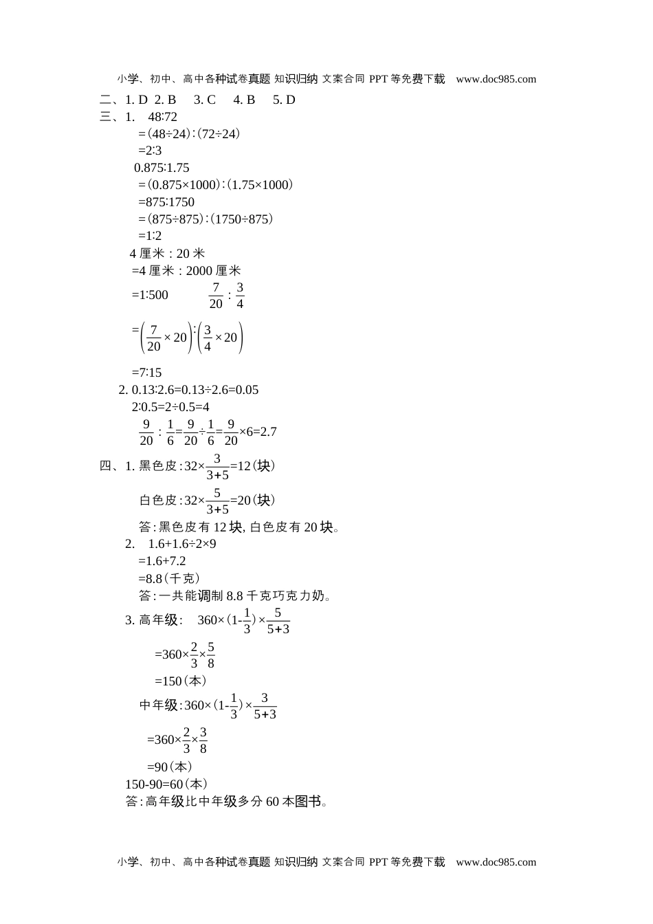 小学数学6年级上册第六单元测试卷(二).docx