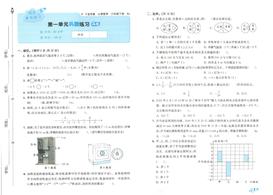 一年级数学下册试卷可打印6下2023数学人教版.pdf