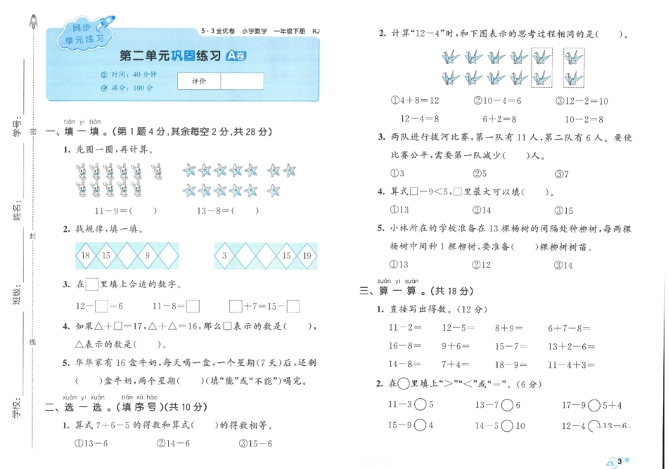 一年级数学下册试卷可打印1下2023数学人教版.pdf