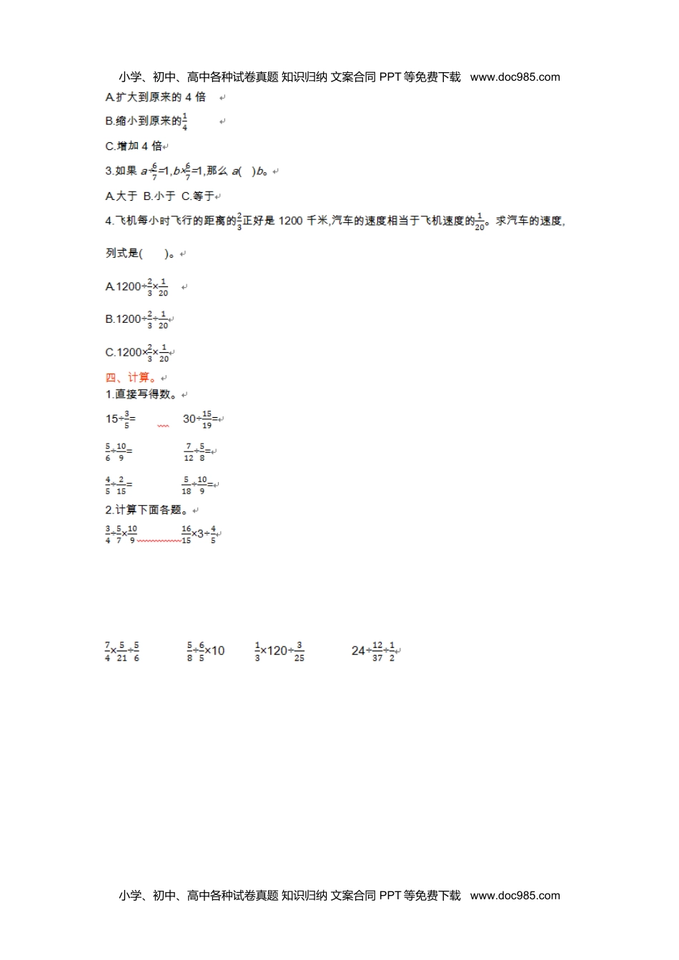 小学数学六年级上册第二单元测试卷(A).doc