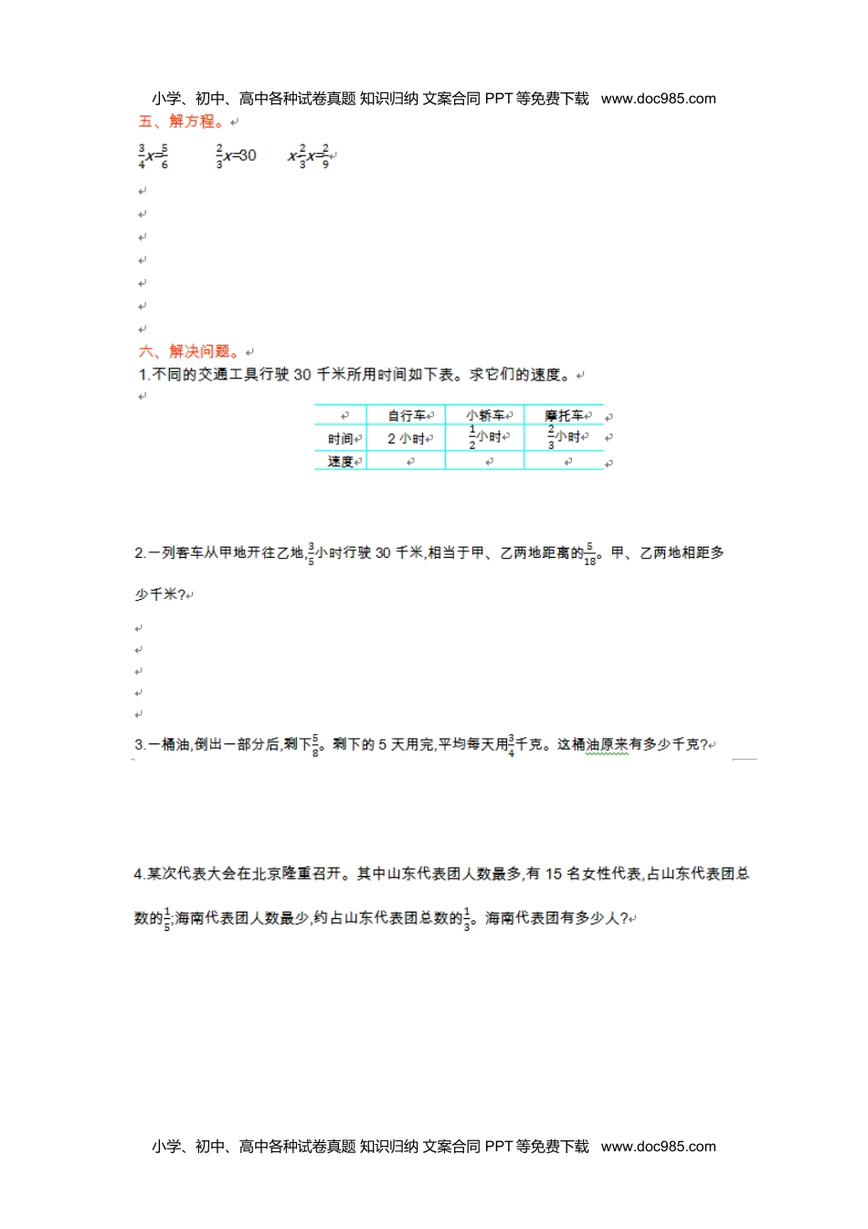 小学数学六年级上册第二单元测试卷(A).doc