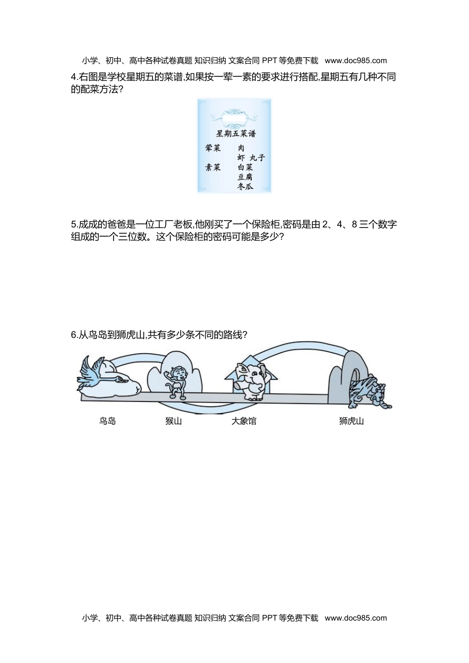 小学数学三年级上册第八单元测试卷(B).doc