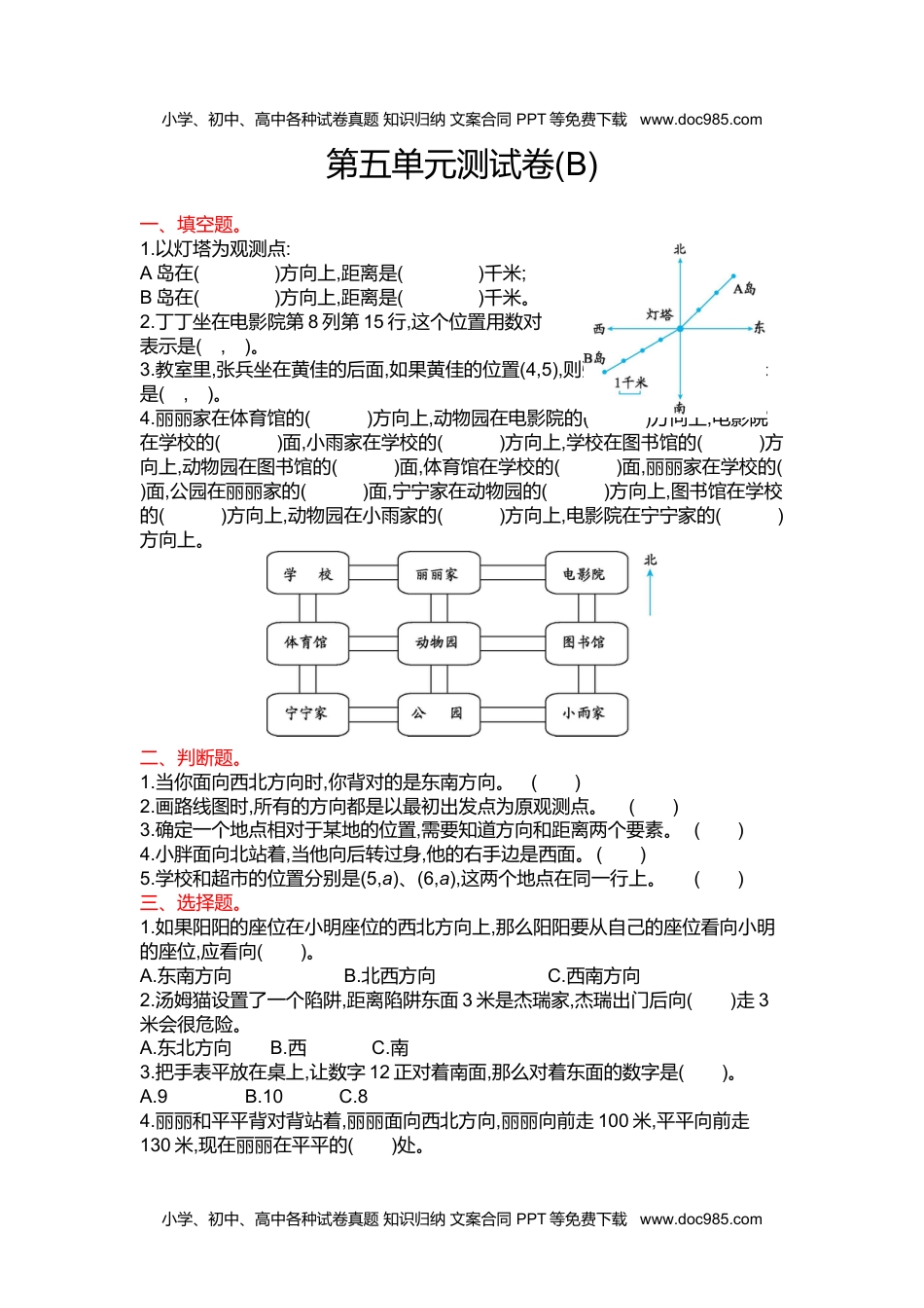 小学数学四年级上册第五单元测试卷(B).doc