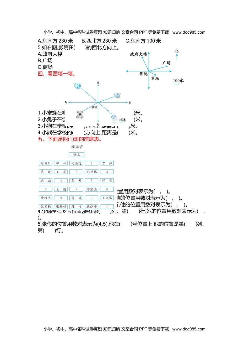 小学数学四年级上册第五单元测试卷(B).doc