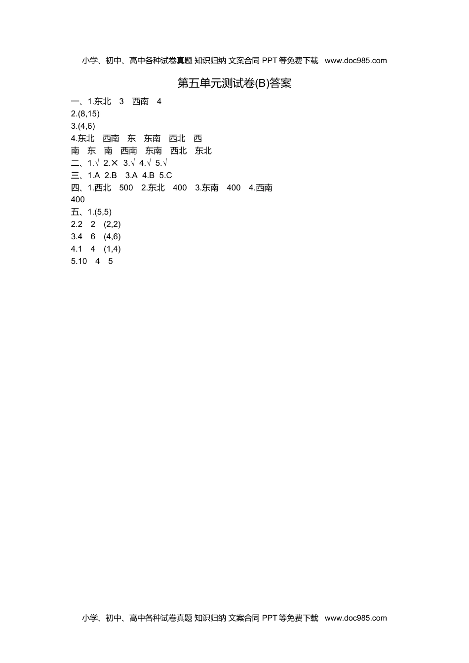 小学数学四年级上册第五单元测试卷(B).doc