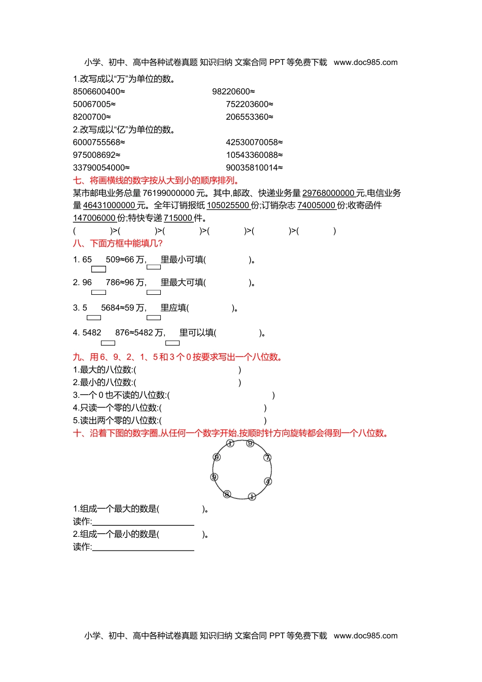 小学数学四年级上册第一单元测试卷(B).doc