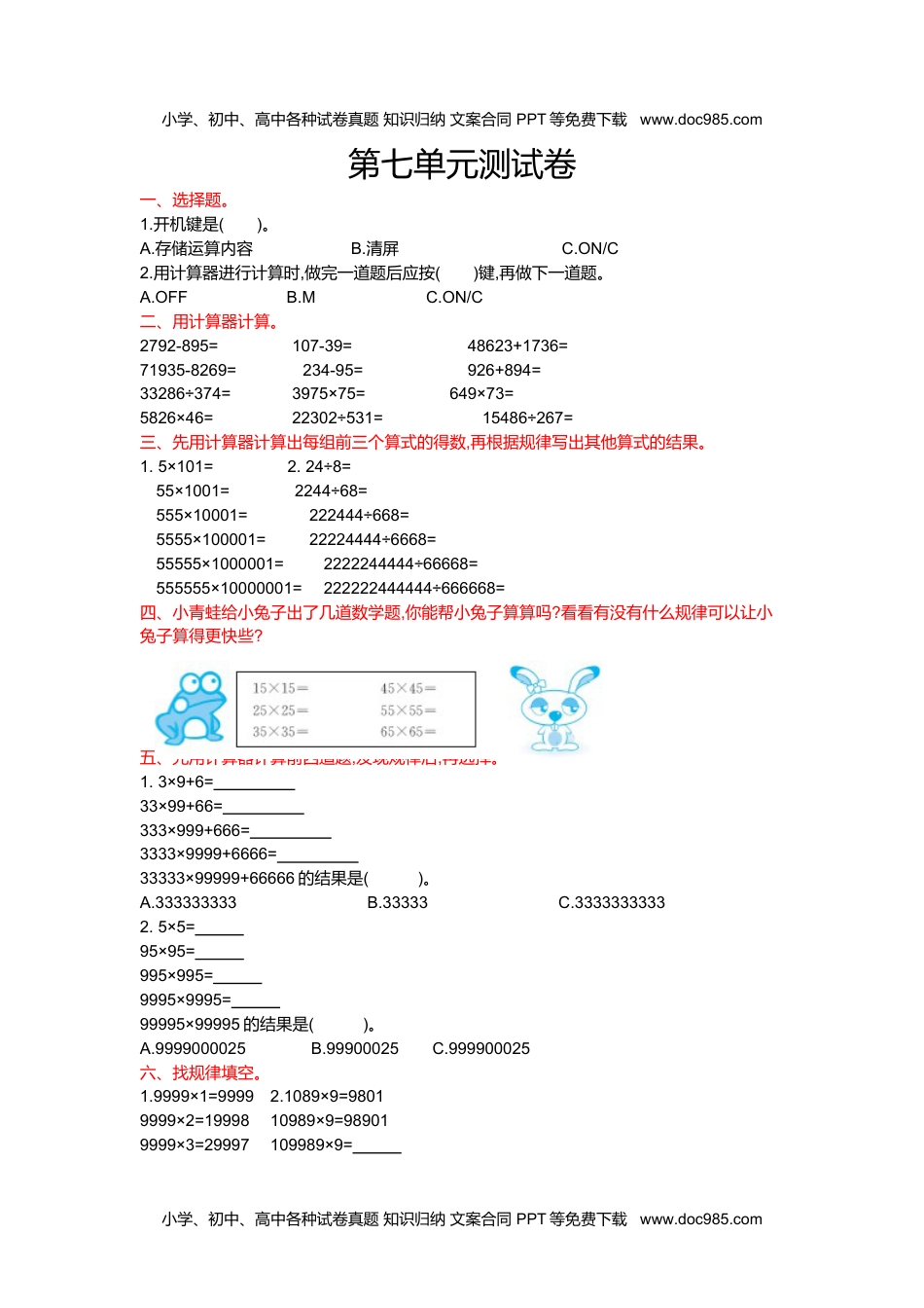 小学数学四年级上册第七单元测试卷.doc