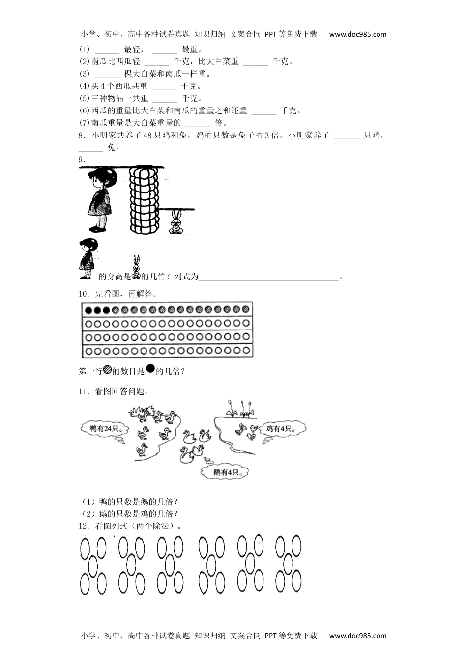 【沪教版六年制】小学数学二年级上册练习题-几倍-沪教版.docx