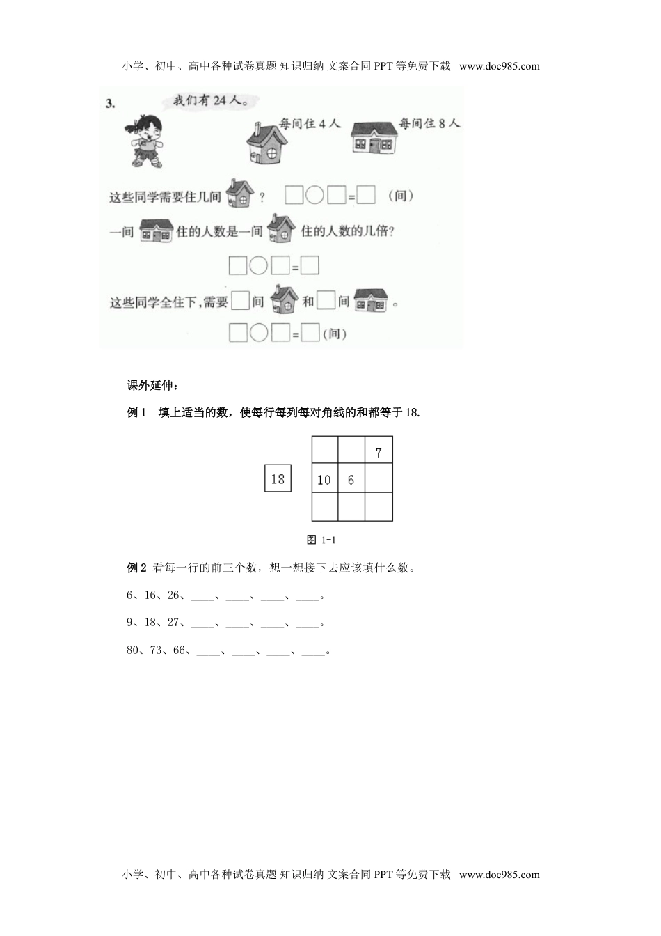 【沪教版六年制】小学数学二年级上册分一分与除法练习题.doc