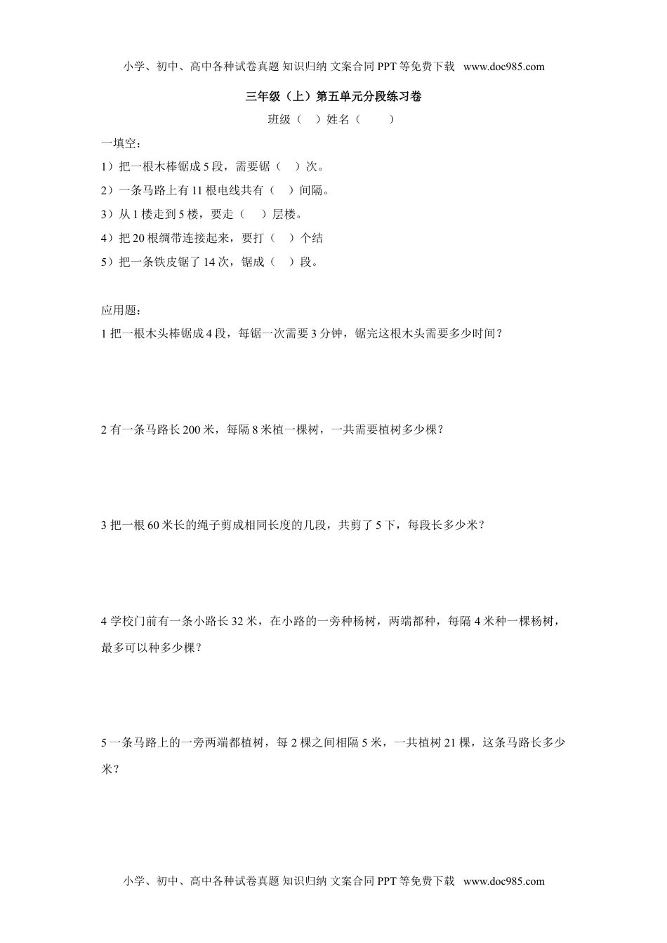 【沪教版】三年级数学上册 第五单元分段练习卷.doc