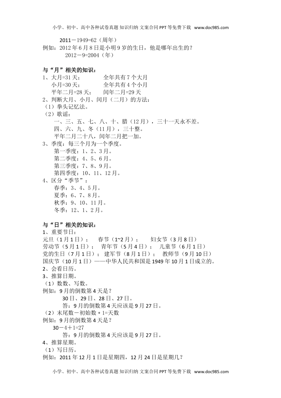 【沪教版五年制】小学数学三年级上册一课一练-时间的初步认识（三）-（含解析）.doc