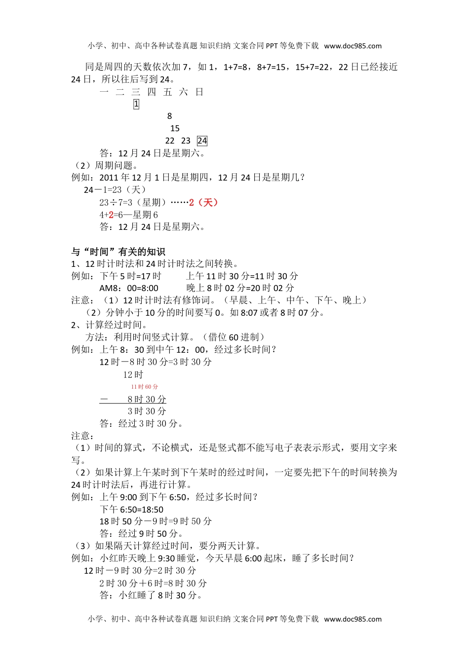 【沪教版五年制】小学数学三年级上册一课一练-时间的初步认识（三）-（含解析）.doc