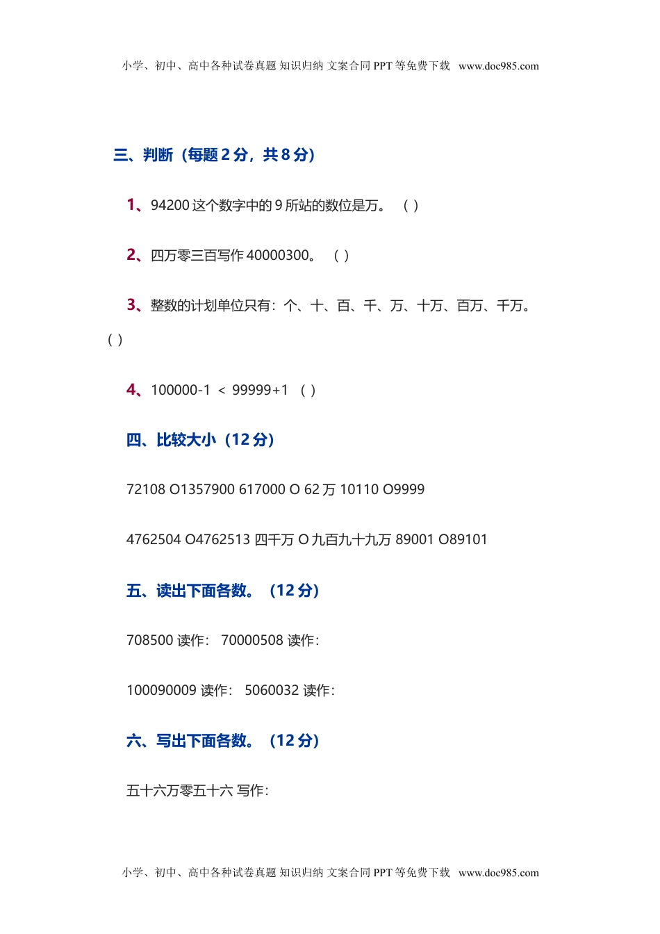 （沪教版）四年级上册 第一单元检测卷.doc