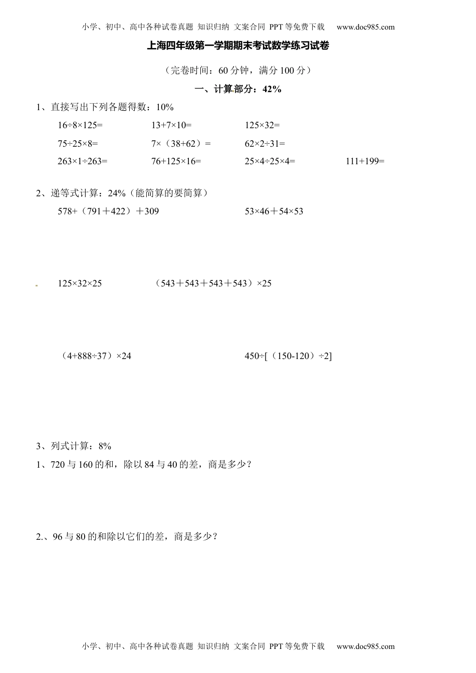 （沪教版）四年级上册 期末考试练习卷.docx