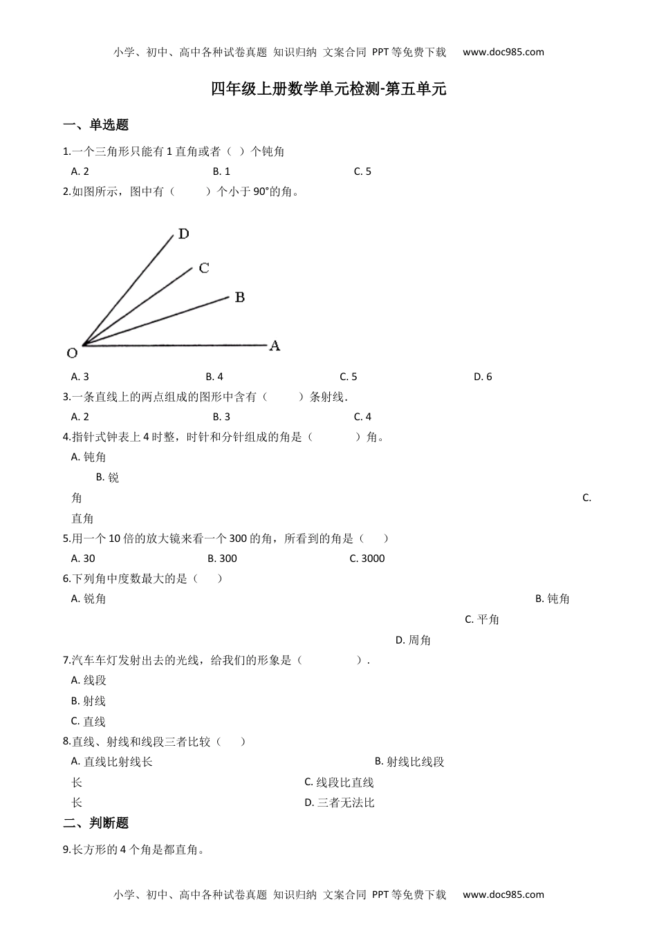 【沪教版六年制】四年级上册单元检测-第五单元 （含答案）.docx