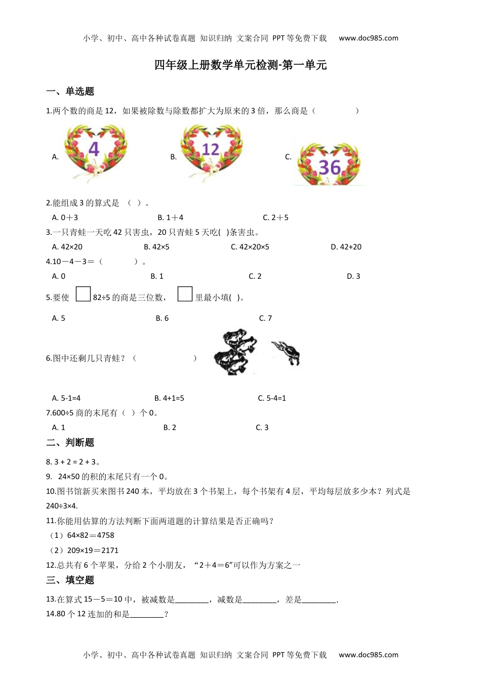 【沪教版六年制】四年级上册单元检测-第一单元（含答案）.docx