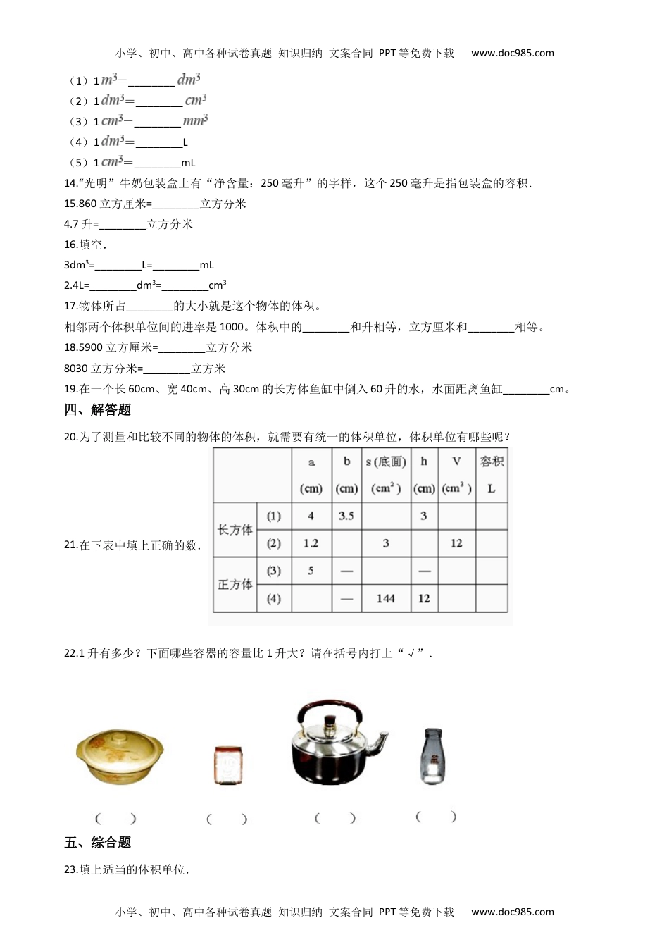 【沪教版六年制】四年级上册一课一练-2.5从毫升到升 （含答案）.docx