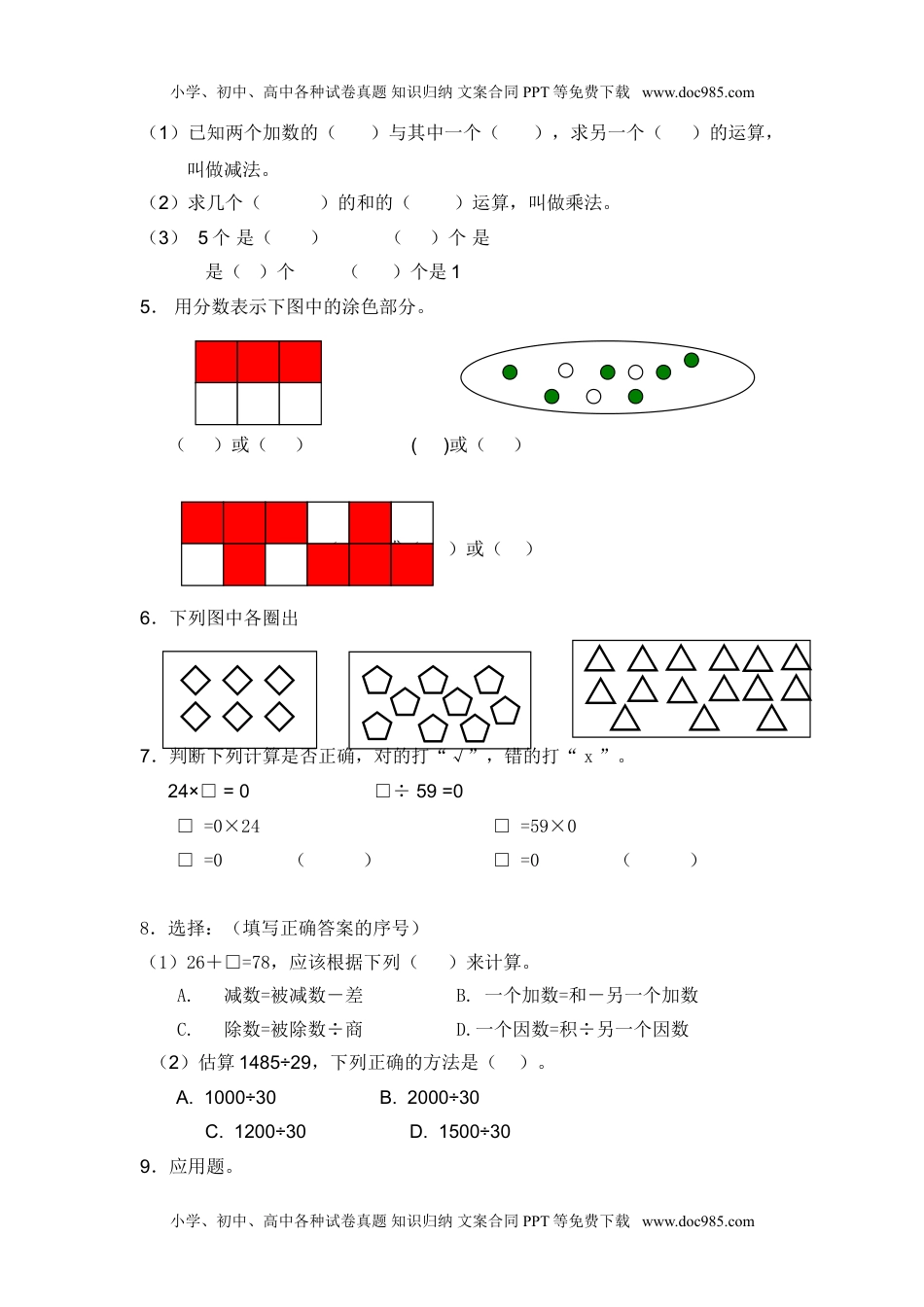 （沪教版）四年级上册 单元练习题.doc