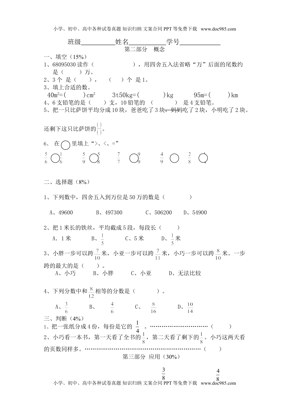 （沪教版）四年级上册 第三单元测试卷.doc