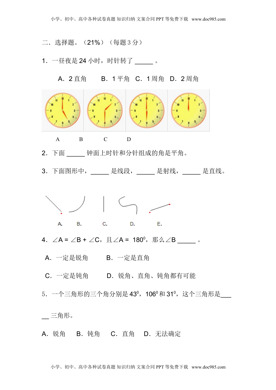 （沪教版）四年级上册 第五单元评估测试卷.doc