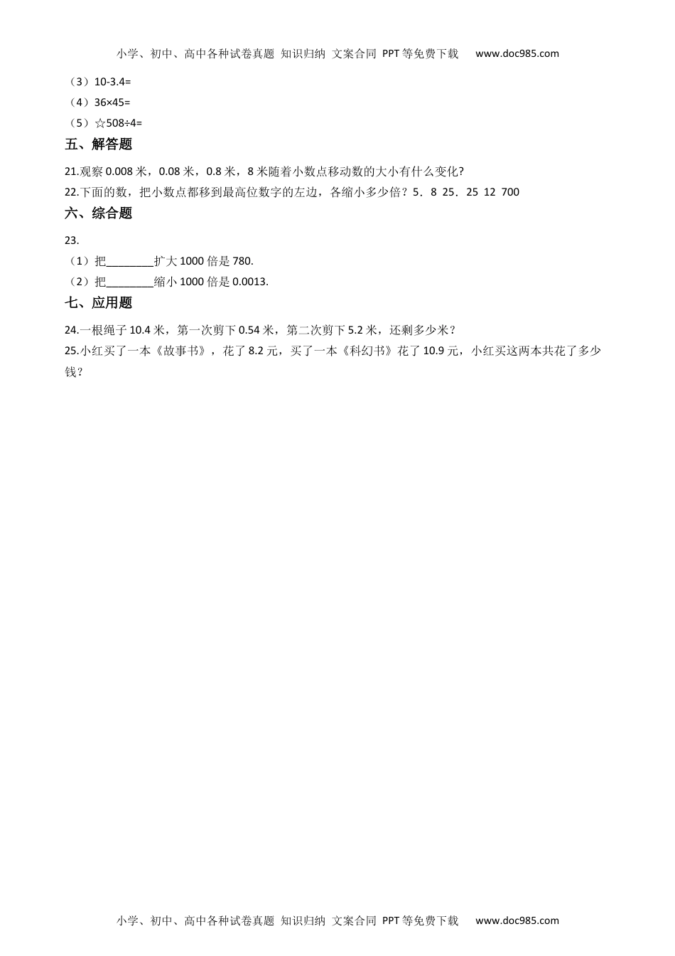 【沪教版六年制】五年级上册一课一练-1.2小数（含答案）.docx