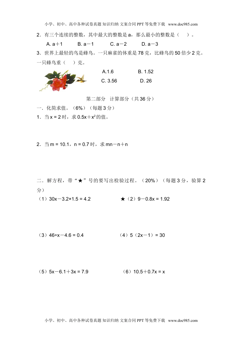 【沪教版】五年级数学上册第四单元评估测试卷.doc