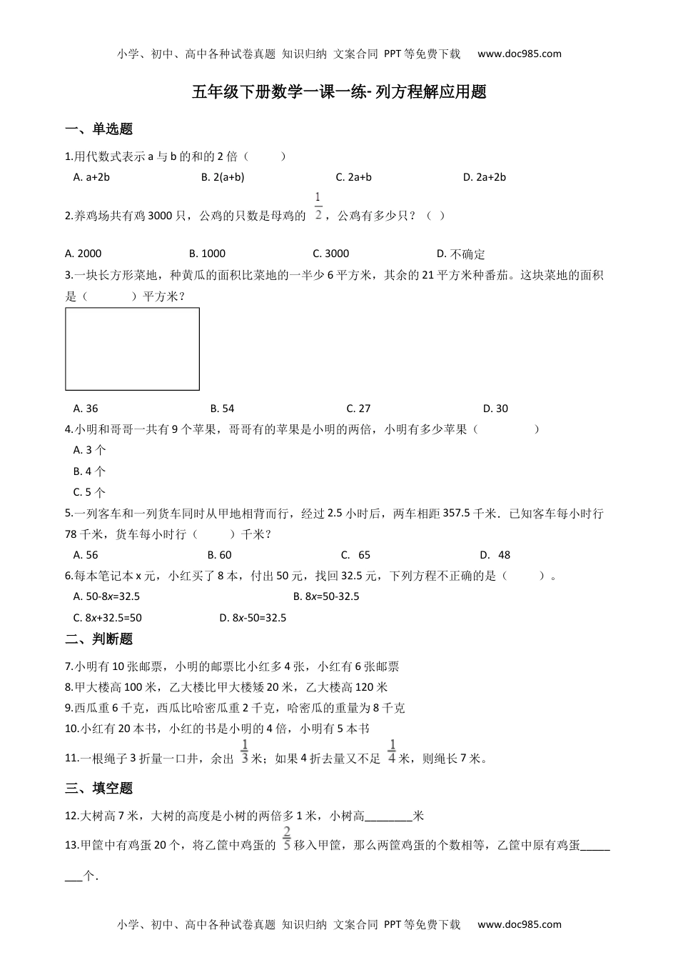 【沪教版六年制】五年级下册列方程解应用题 （含答案）.docx