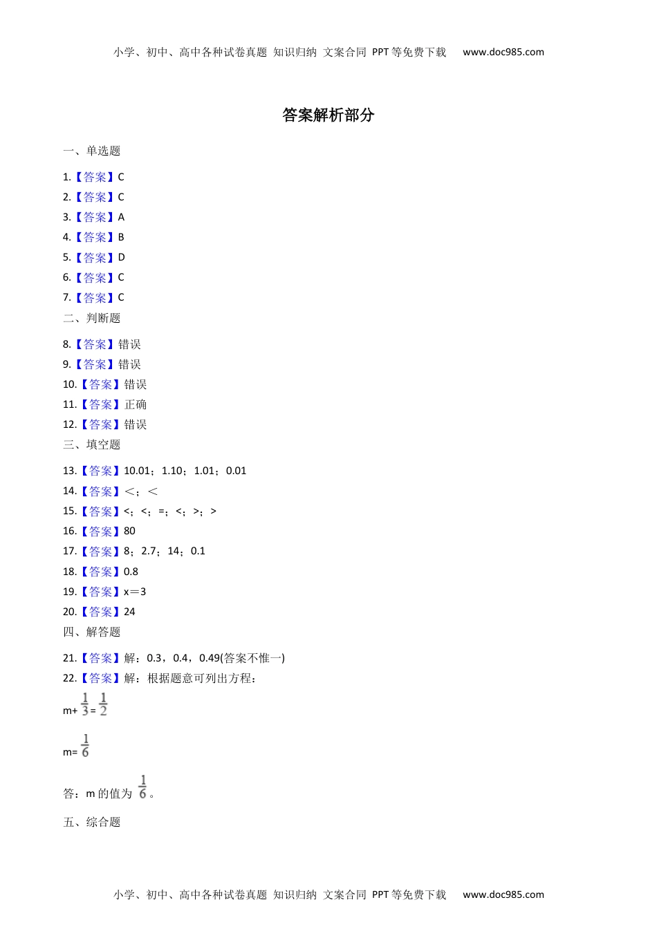 【沪教版五年制】五年级下册第一单元  复习与提高   （含答案）.docx