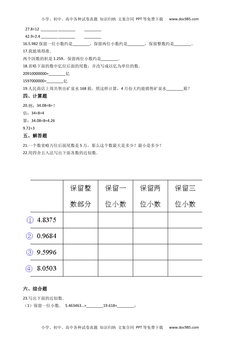 【沪教版六年制】四年级下册数学一课一练-5.4凑整  （含答案）.docx