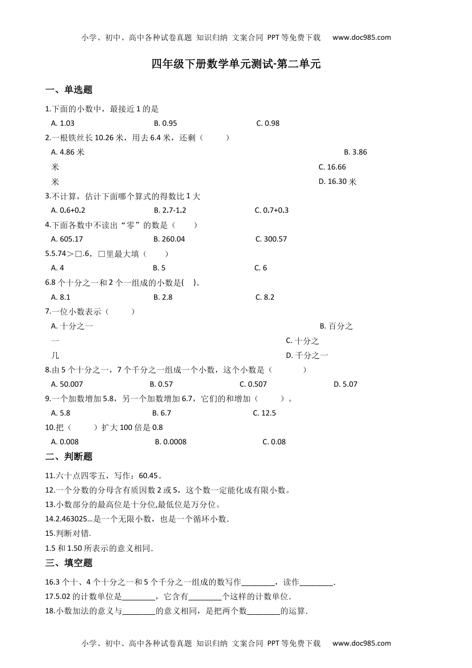 【沪教版五年制】四年级下册数学单元测试-第二单元（含答案）.docx