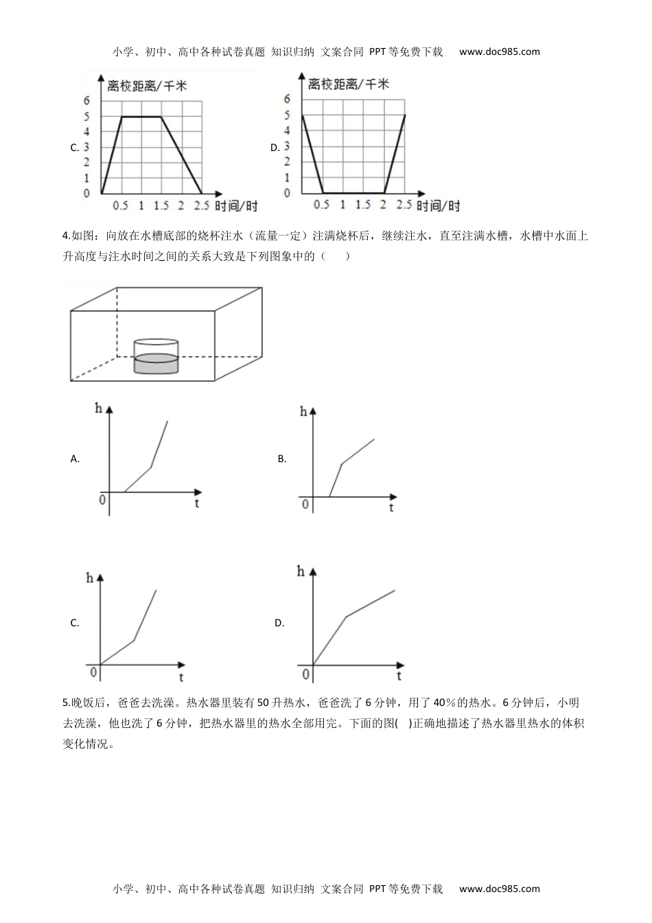 【沪教版五年制】四年级下册数学单元测试-第三单元含答案）.docx