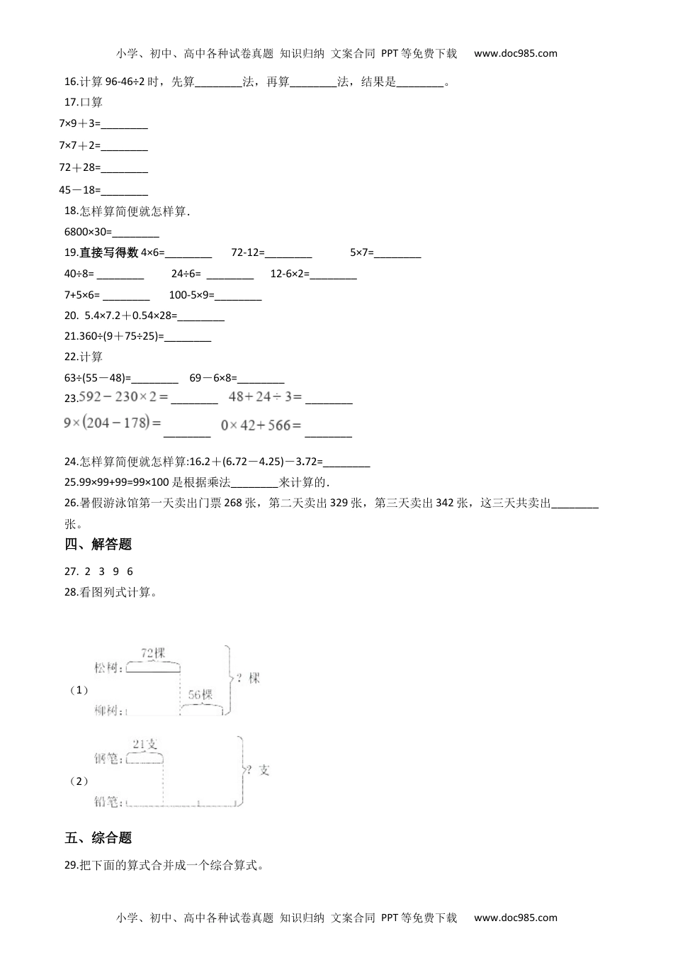 【沪教版五年制】四年级下册数学单元测试-第一单元（含答案） (2).docx