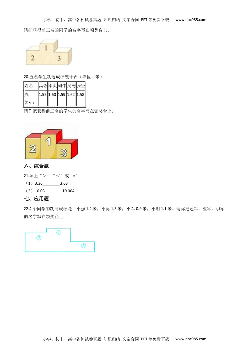 【沪教版五年制】四年级下册数学一课一练-2.3小数的大小比较 （含答案）.docx